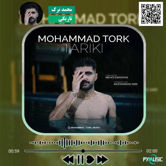 دانلود آهنگ تاریکی محمد ترک 1 دانلود آهنگ تاریکی محمد ترک